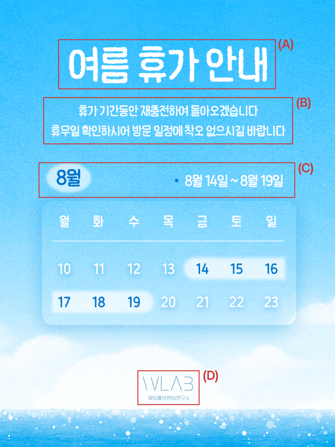 청량한 썸머(여름) 휴가 안내 팝업