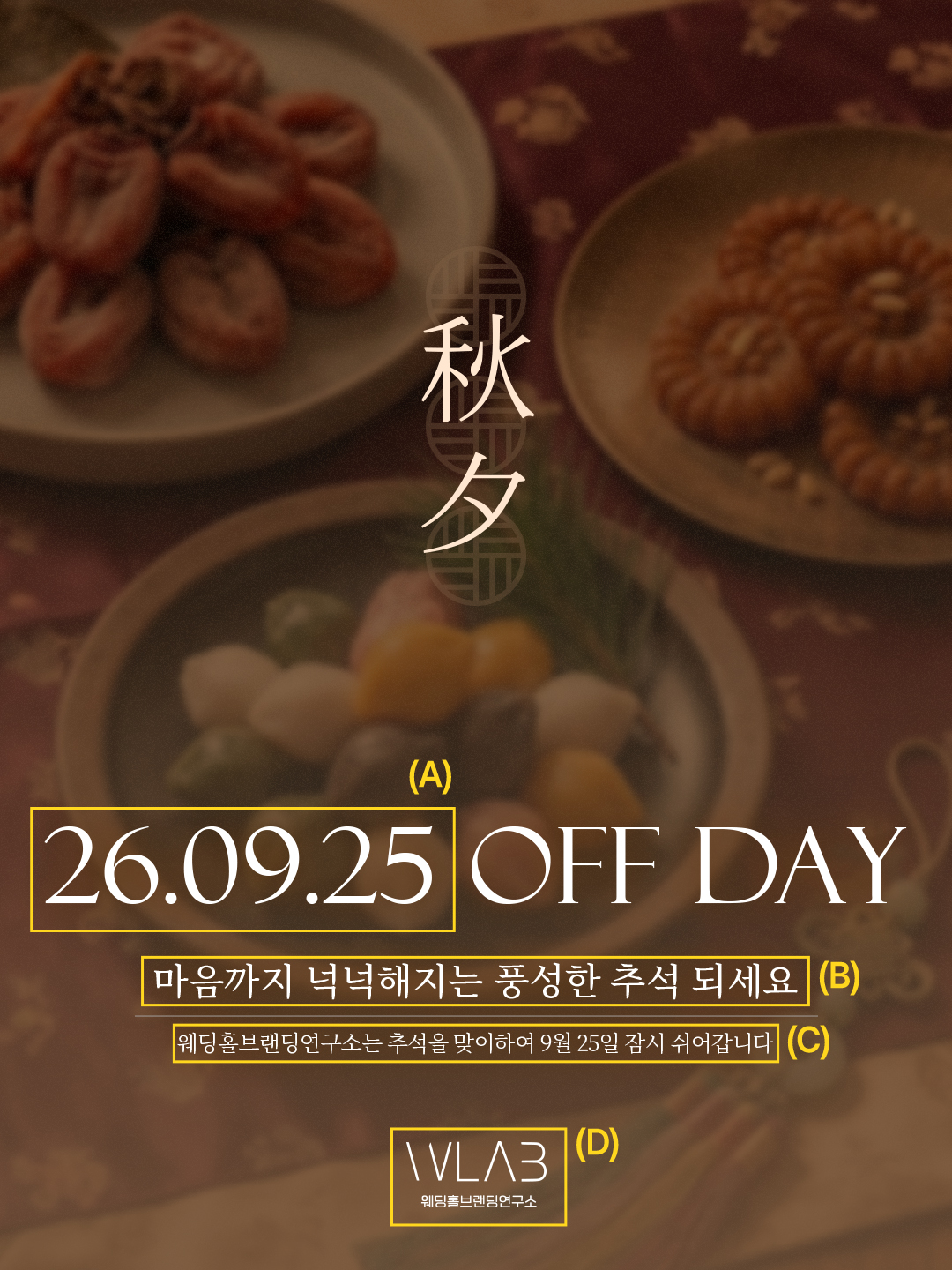 오방색 포인트 추석 휴무 안내