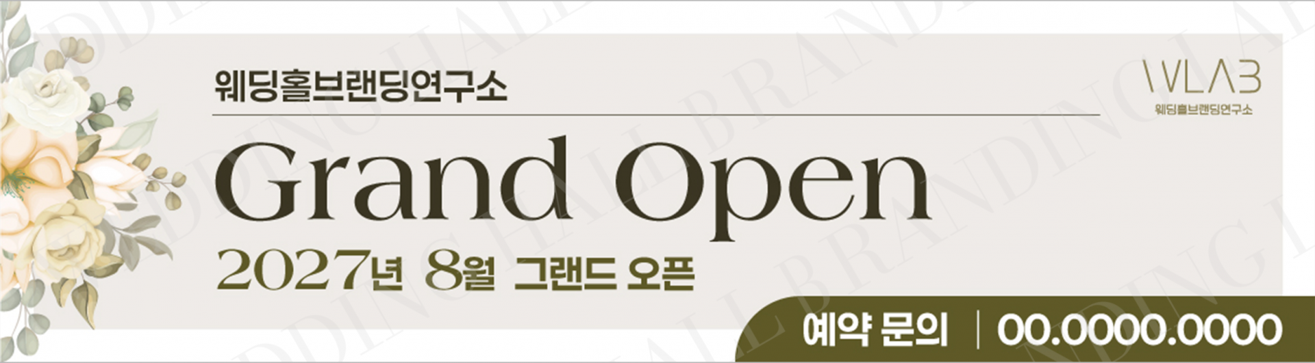 플라워 클래식 현수막 (세로/가로 가능)