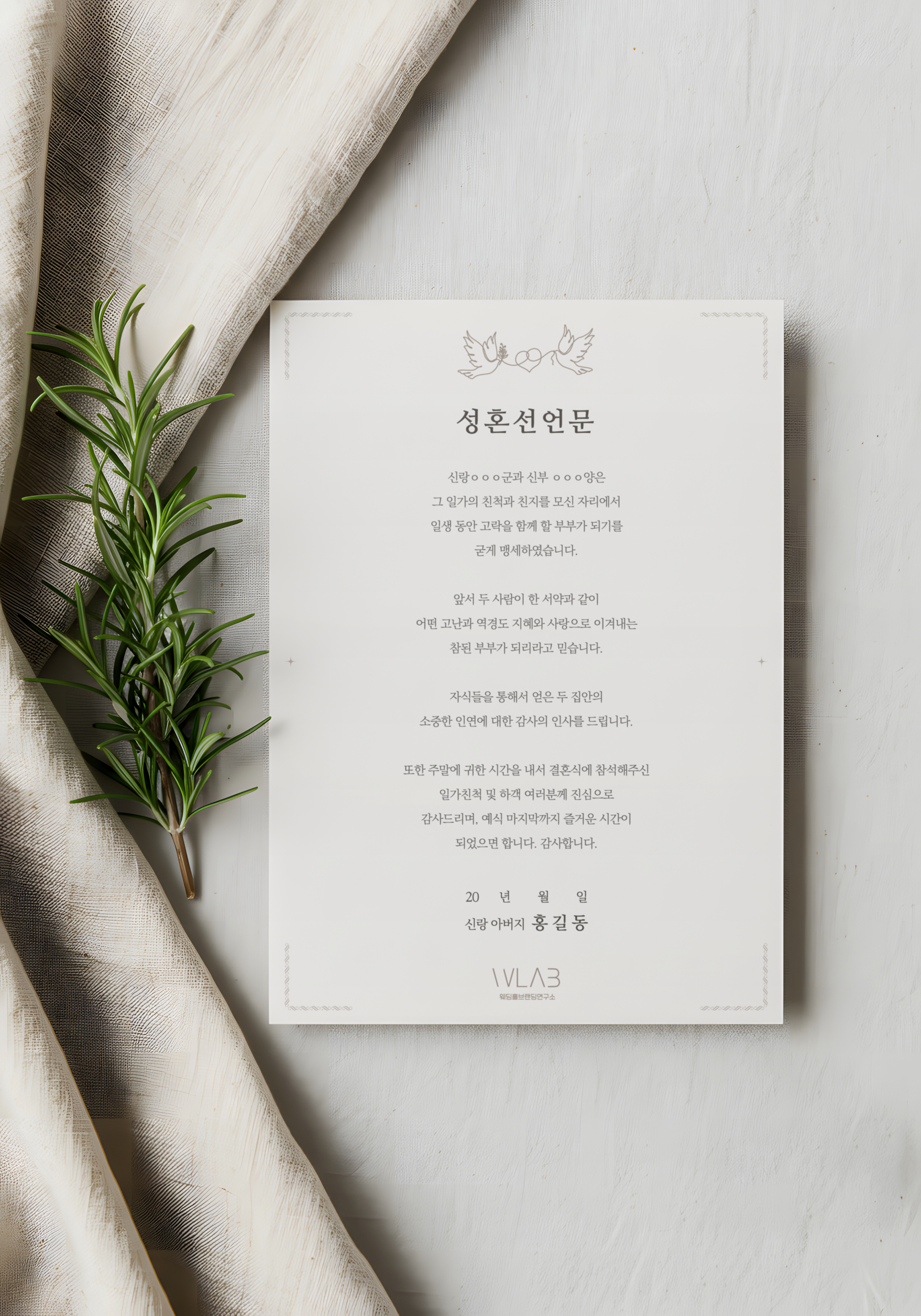 수채화 플라워 프레임 성혼선언문