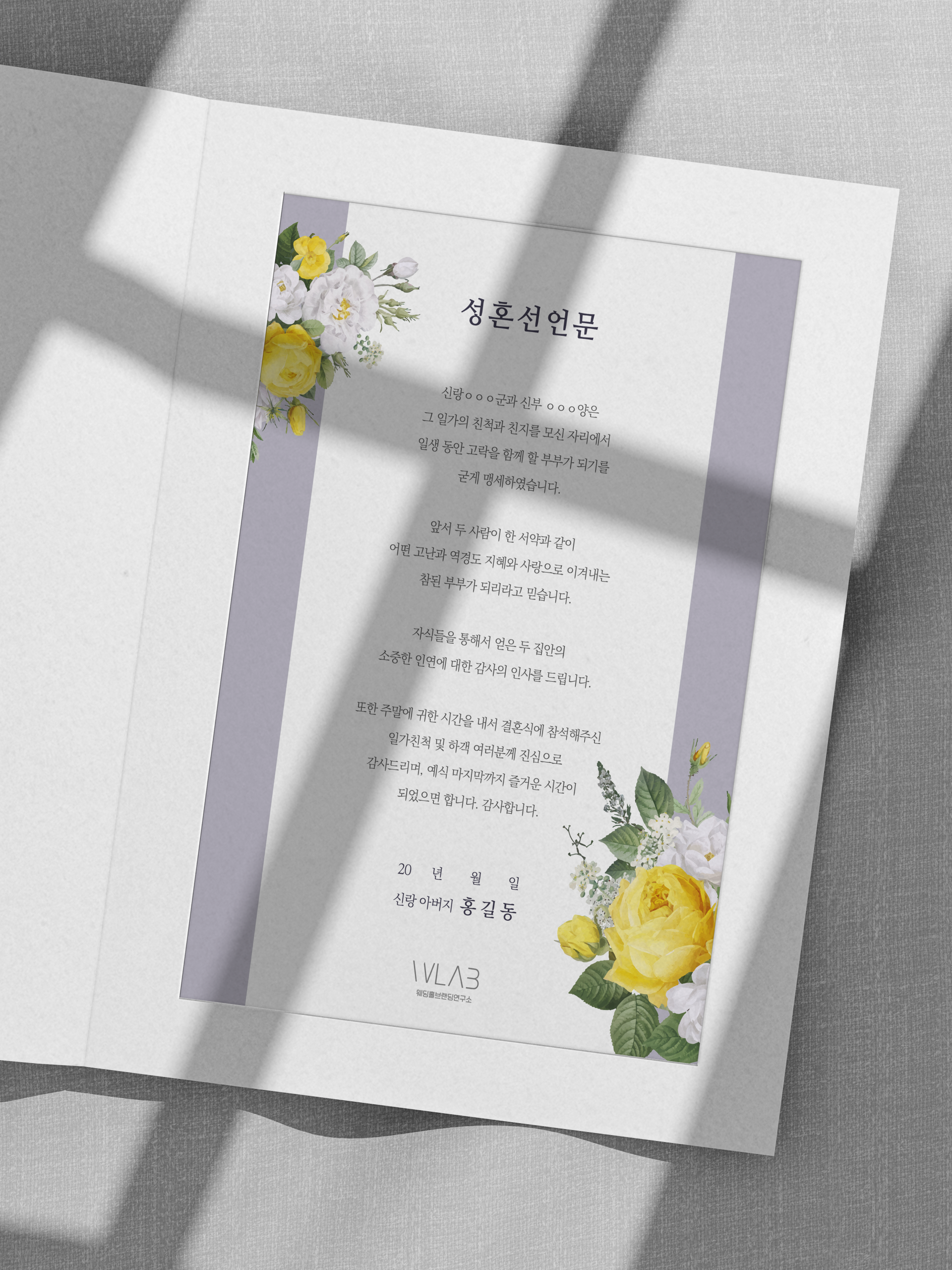 수채화 플라워 프레임 성혼선언문