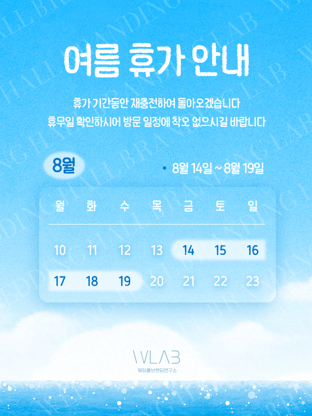 청량한 썸머(여름) 휴가 안내 팝업
