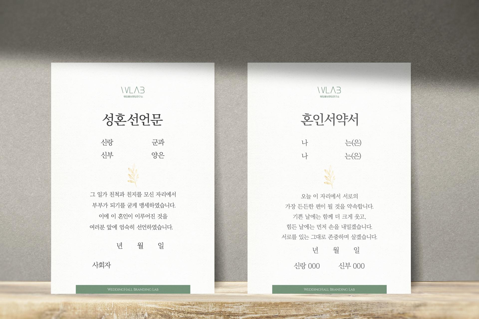 수채화 플라워 프레임 성혼선언문