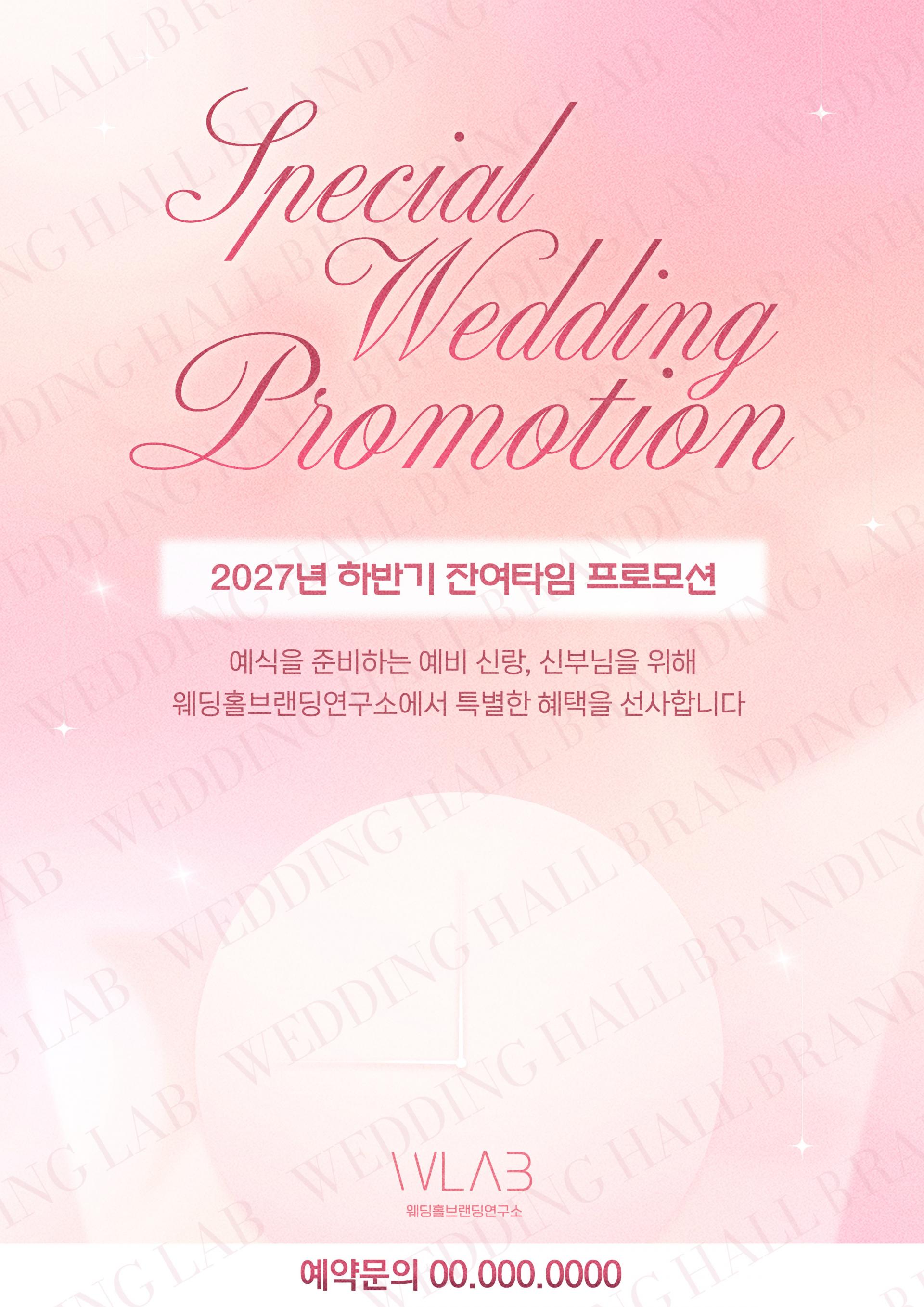 로맨틱 소프트 핑크 글로우 프로모션