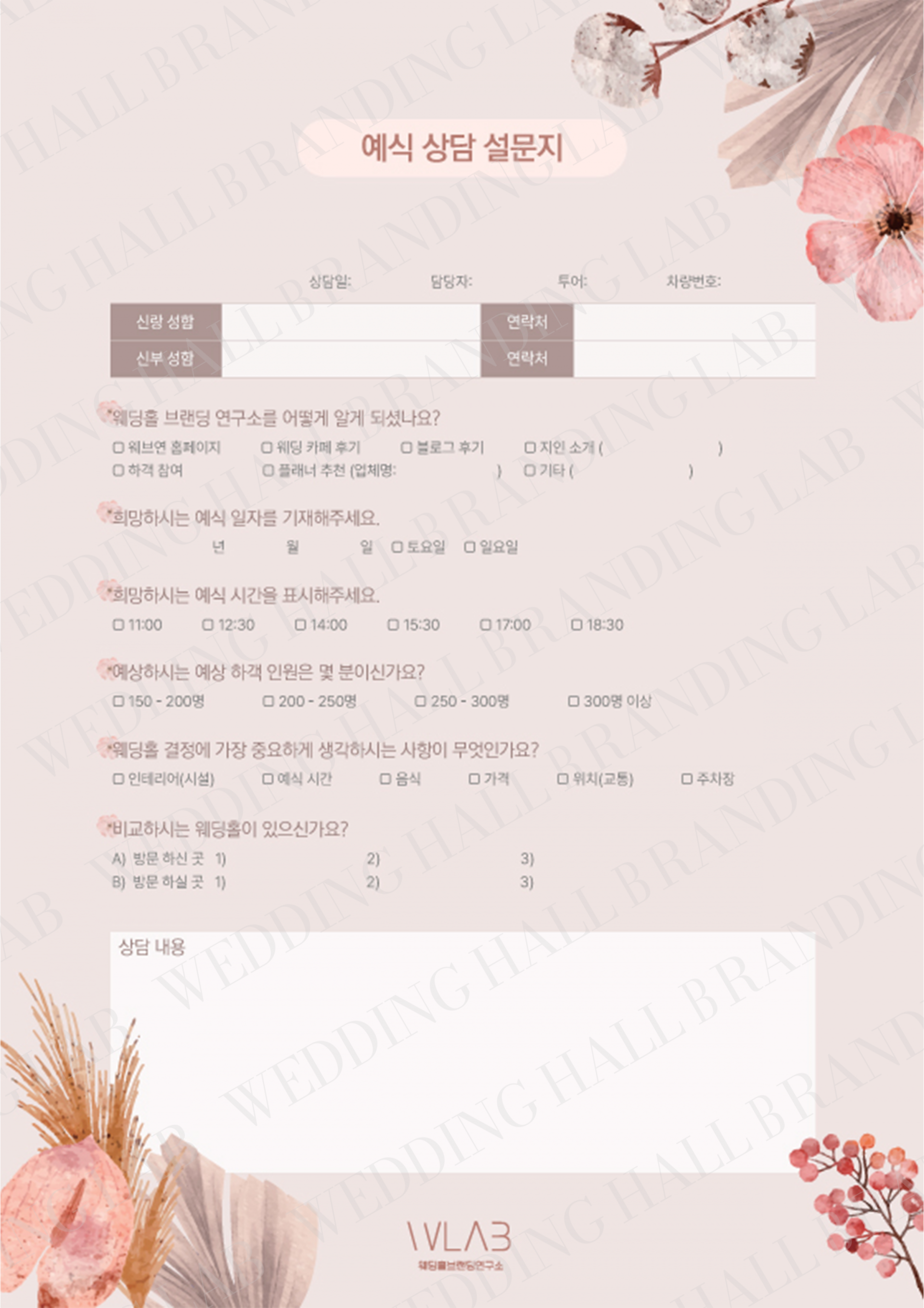 소프트 플라워 감성 상담지/설문지