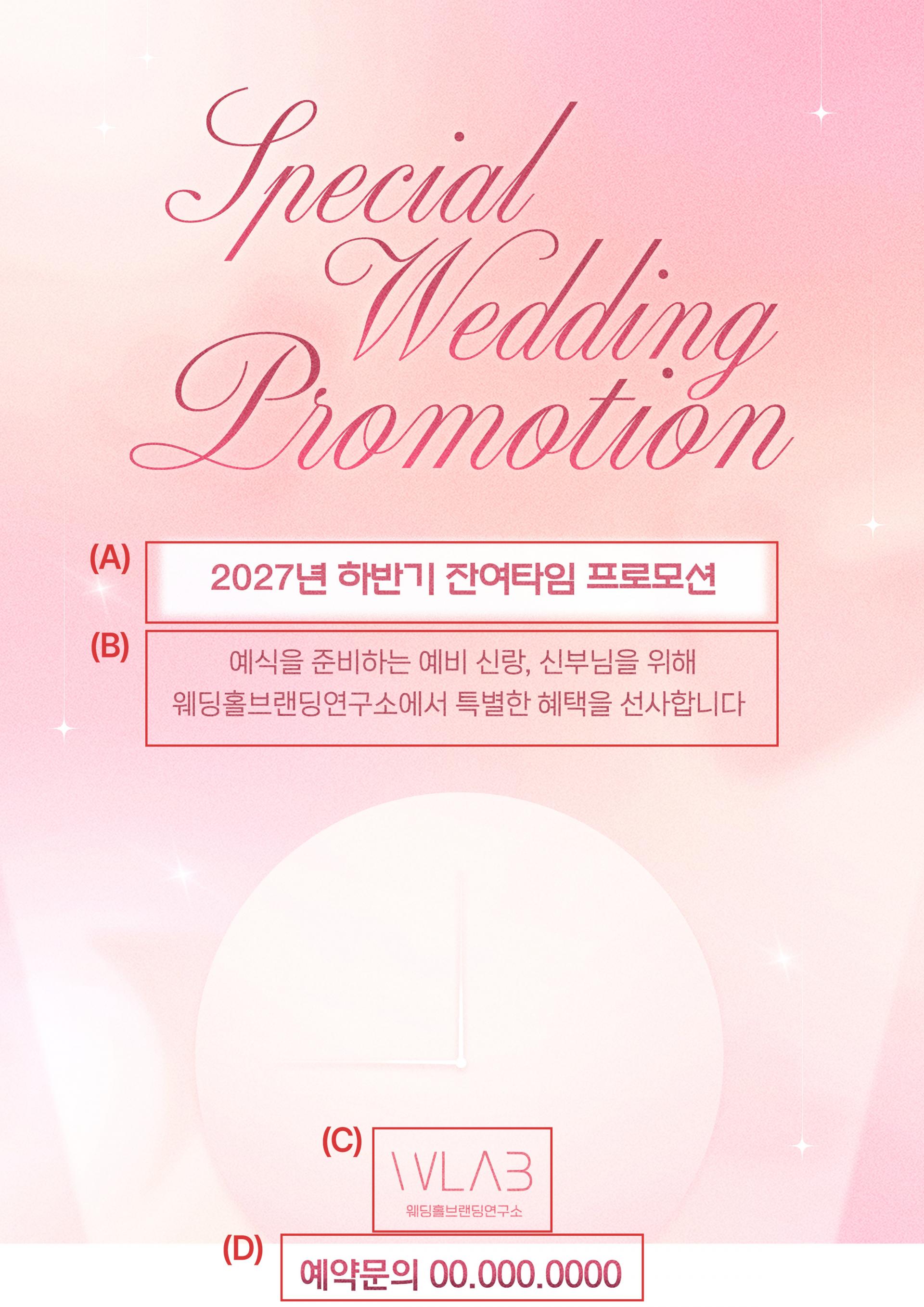 로맨틱 소프트 핑크 글로우 프로모션