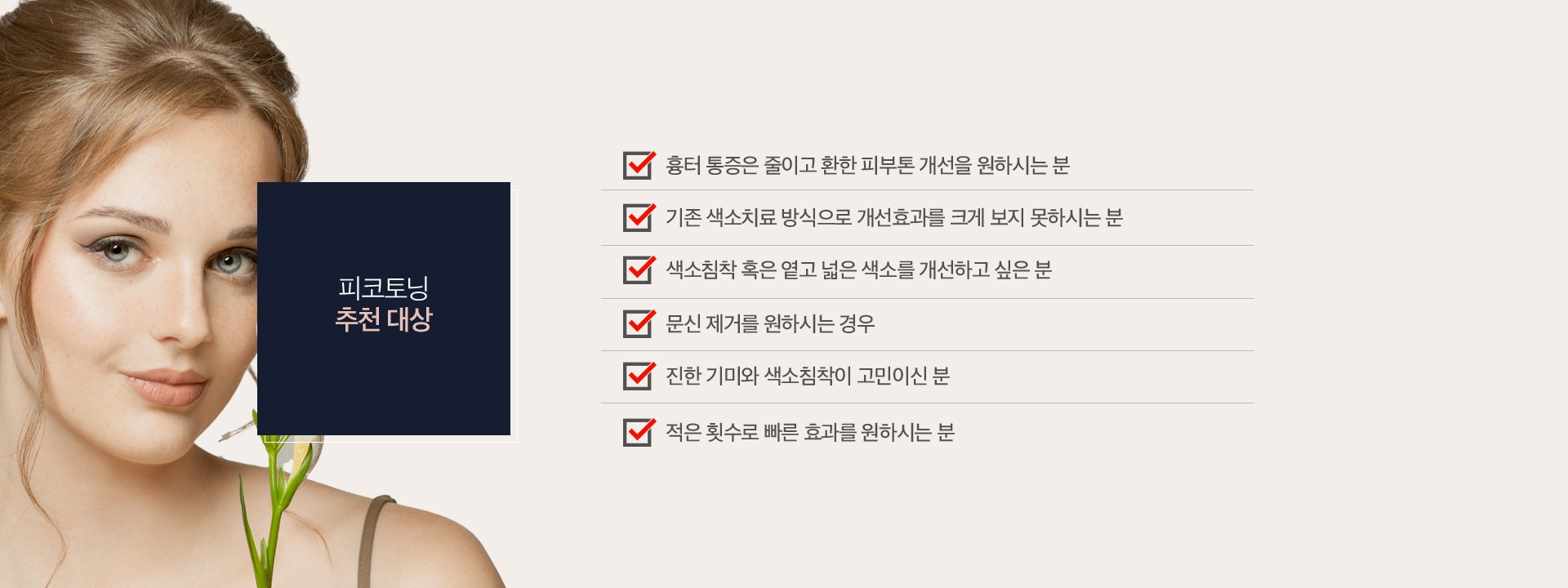 피코토닝 추천 대상 마곡피부과 닥터에버스