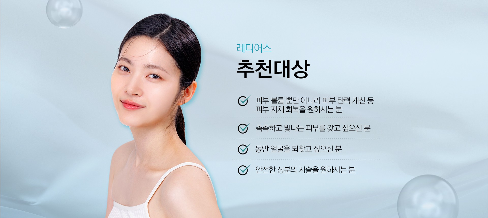 레디어스 추천 대상 마곡피부과 닥터에버스