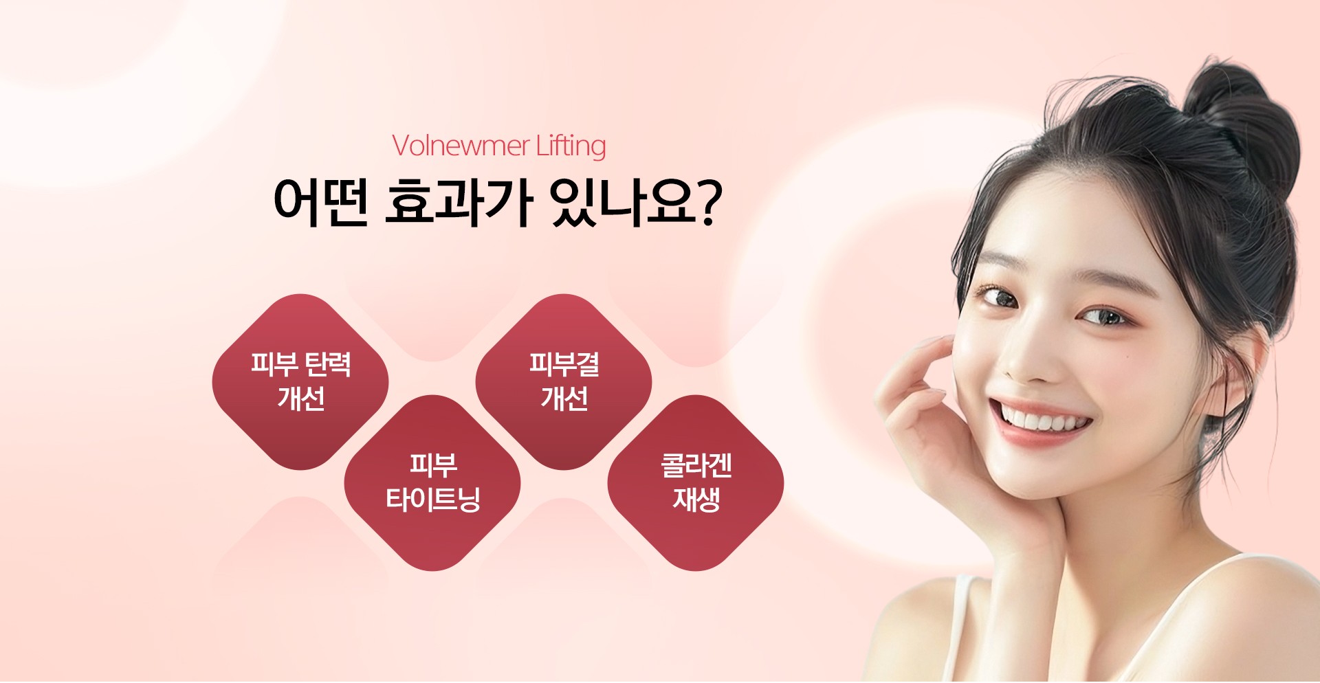 볼뉴머 효과 마곡피부과 닥터에버스