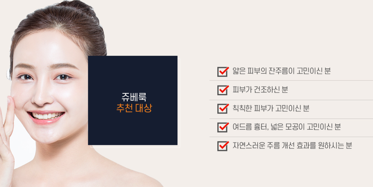 쥬베룩 추천대상