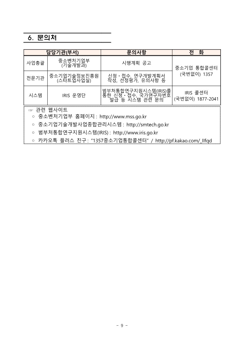 디딤돌(여성참여활성화(W Start-up))(2023년 하반기 창업성장기술개발사업 시행계획 공고) : 충남벤처협회 디딤돌(여성참여활성화(W Start-Up))(2023년 하반기 창업성장기술개발사업 시행계획 공고) : 충남벤처협회