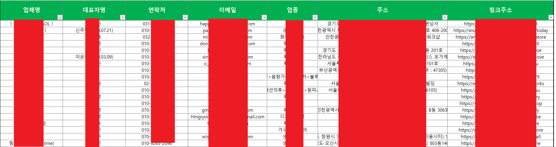 온라인 사업자 DB (Smart ****DB)
