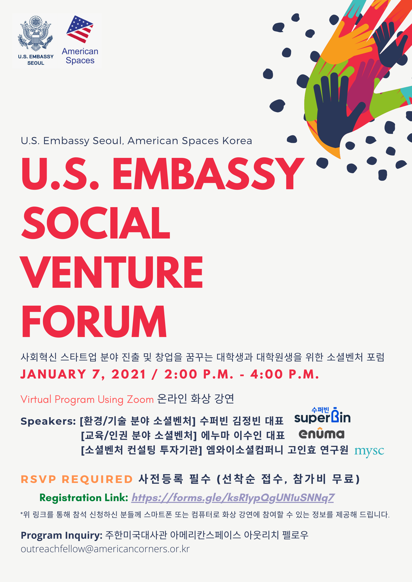 주한미국대사관] 소셜벤처포럼 “U.S. Embassy Social Venture Forum” : 공지사항