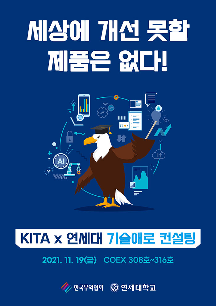 한국 무역 협회