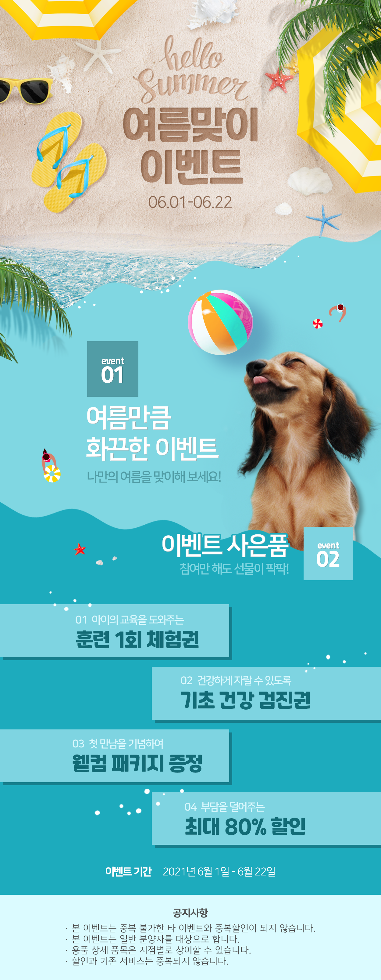 ▷유럽펫 여름맞이 이벤트◁ : 강아지분양 공지사항