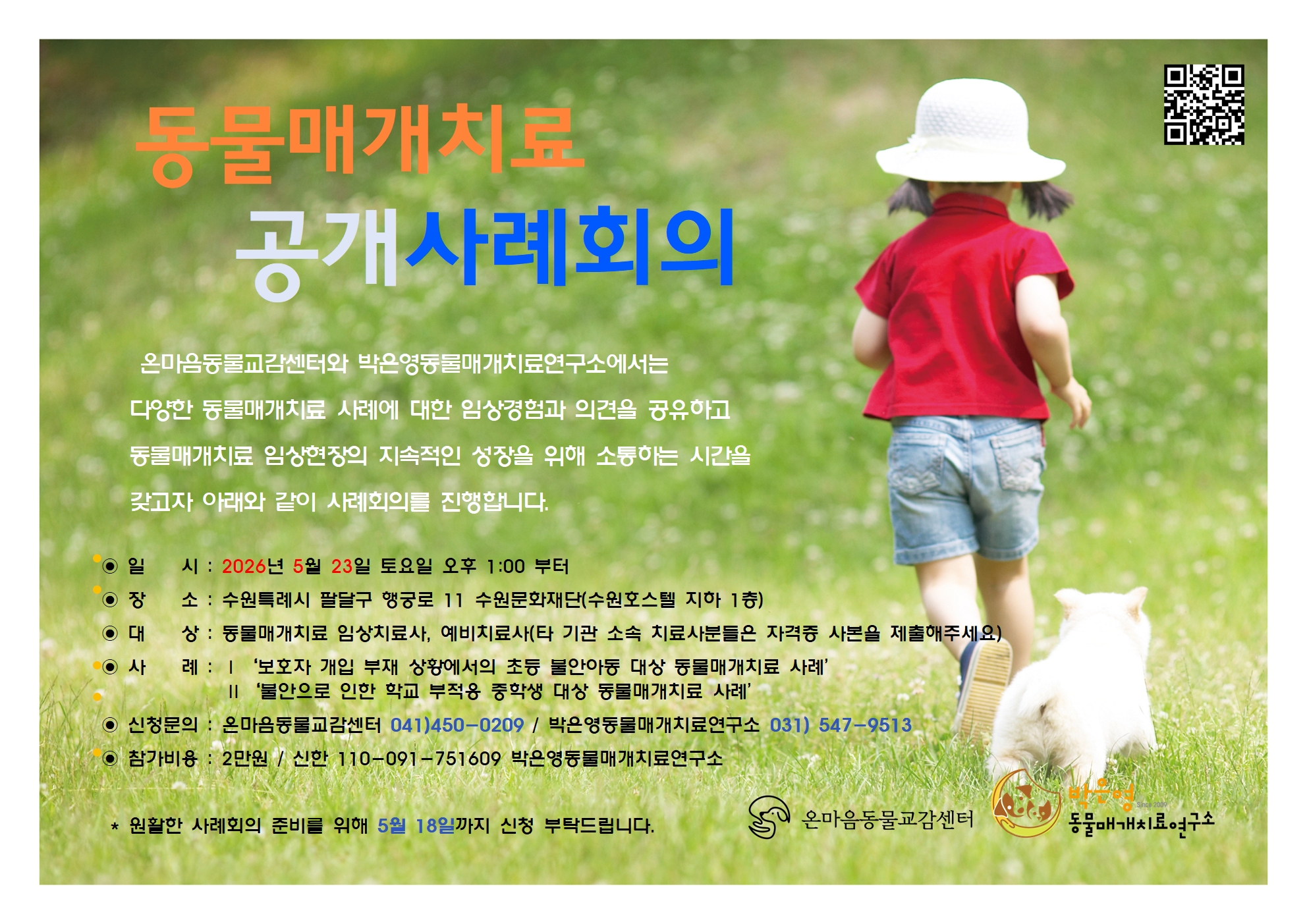 깊이 있는 교감을 향해 나아가는 전문가들의 발걸음, 더 나은 치유를 위해 함께 나누며 공유하는 시간
