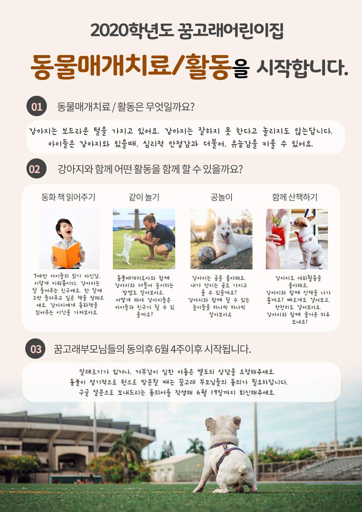 2020년 6월 29일 화성 '꿈고래 어린이집'에서 '리딩독'프로그램이 진행되었습니다. : 박은영 동물매개치료연구소 2020년 6월 29일 화성 '꿈고래 어린이집'에서 '리딩독'프로그램이 진행되었습니다. : 박은영 동물매개치료연구소