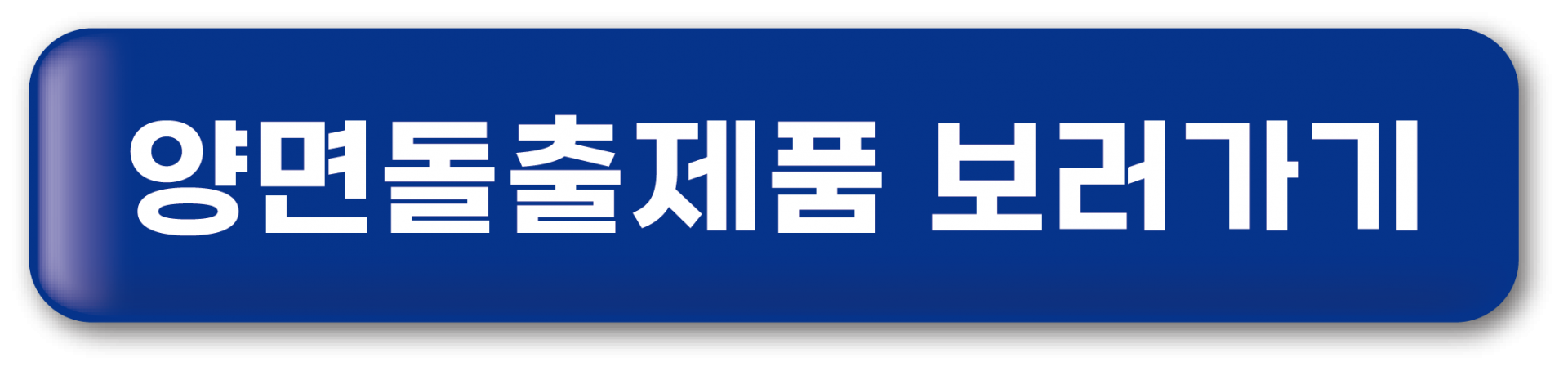 돌출양면간판 25cm 자석부착 복도안내판 오피스텔사인 상가미니간판 입구안내판 017