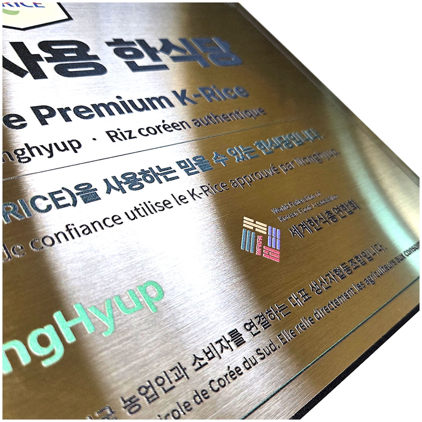 스텐인증현판 Size30x21cm 부식 금속명판 명패 표찰 미니사인 협력패 연혁 안내판 간판제작 0273