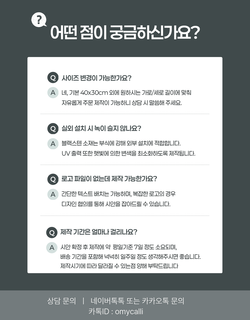 블랙스텐현판 Size40x30cm 금속절곡형 입체로고 한옥스테이 입구안내판 간판문패 디자인현판 0272