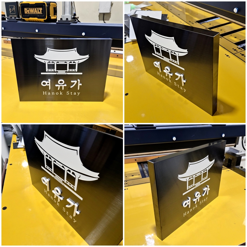 블랙스텐현판 Size40x30cm 금속절곡형 입체로고 한옥스테이 입구안내판 간판문패 디자인현판 0272