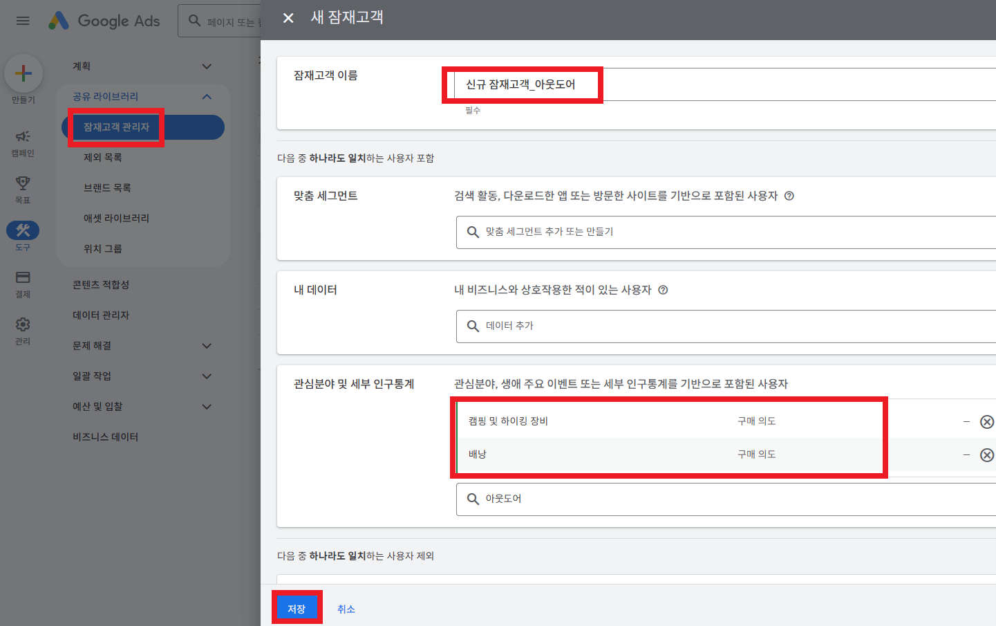잠재고객 타겟 생성