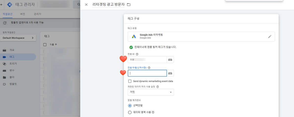 리타겟팅 광고 방문자 설정