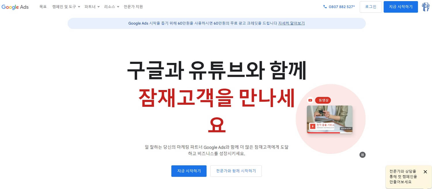 구글애드 홈 화면