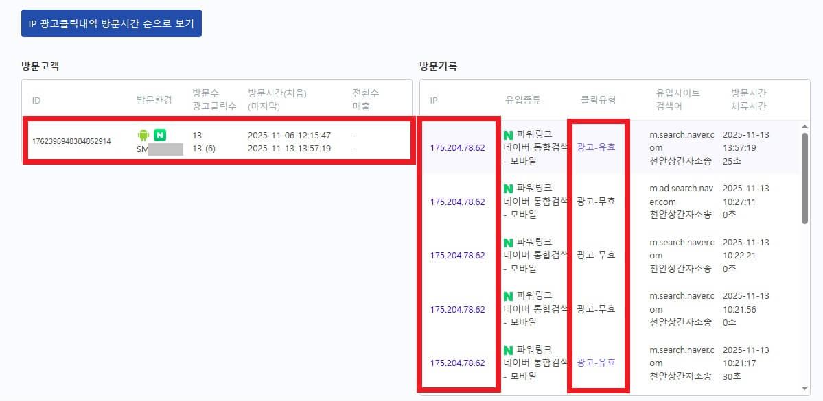 광고 부정클릭 IP제외처리