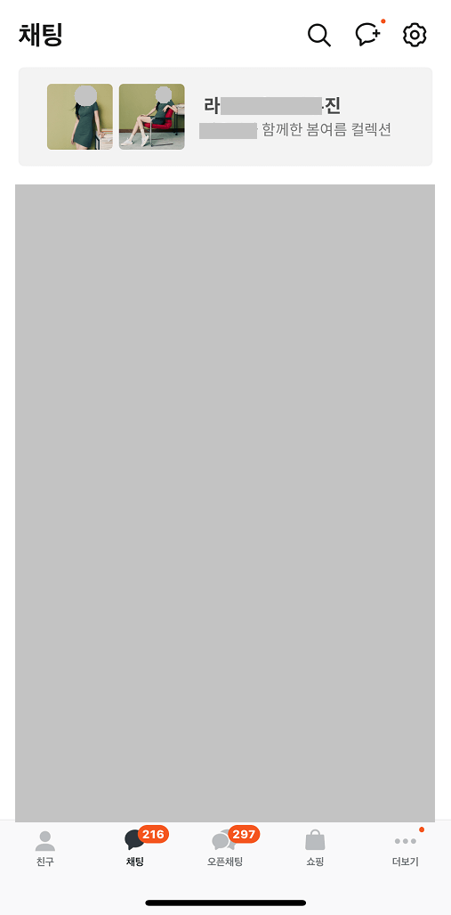 카카오톡 채팅 상단광고