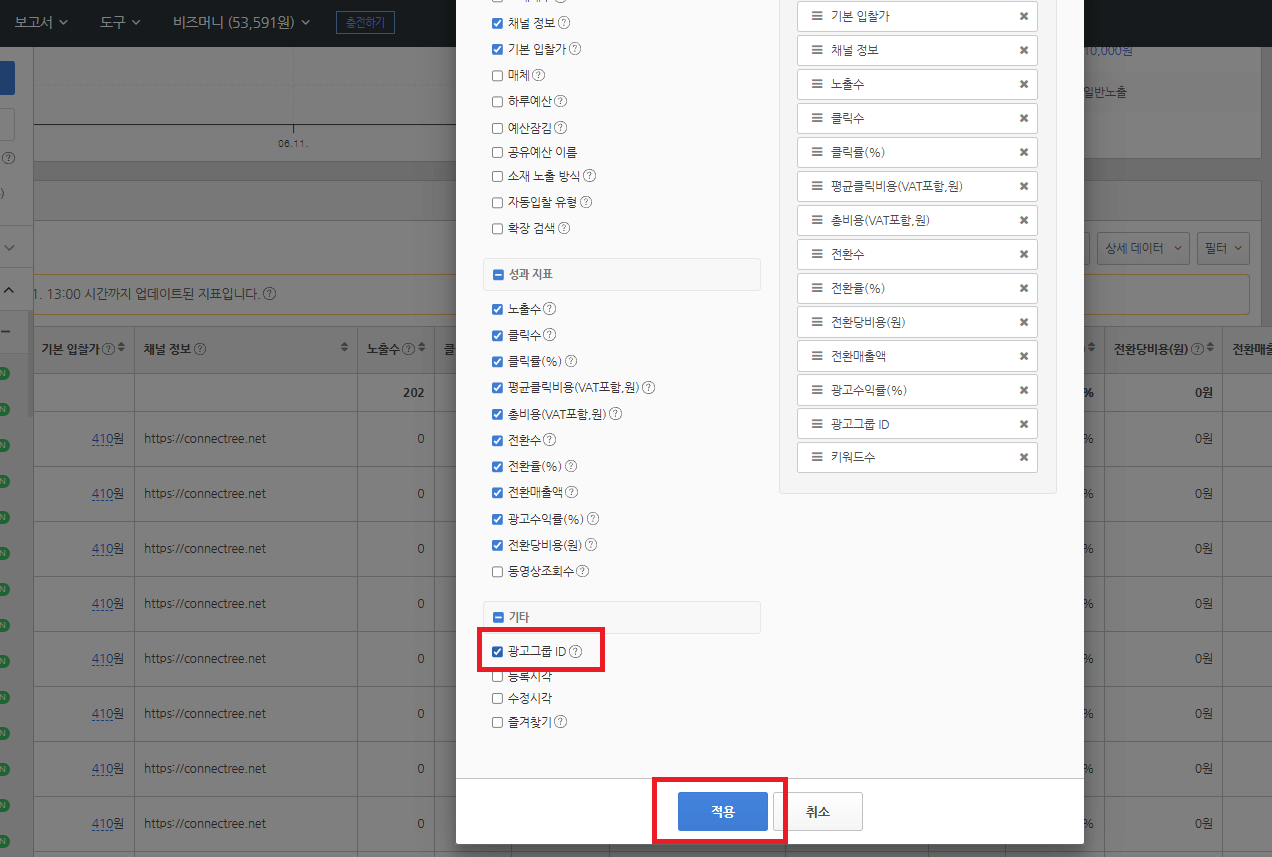 광고그룹 ID 확인 경로
