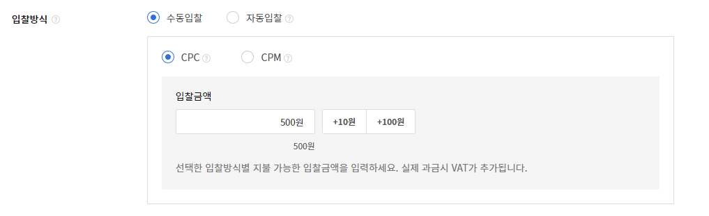 광고 입찰 수동방식