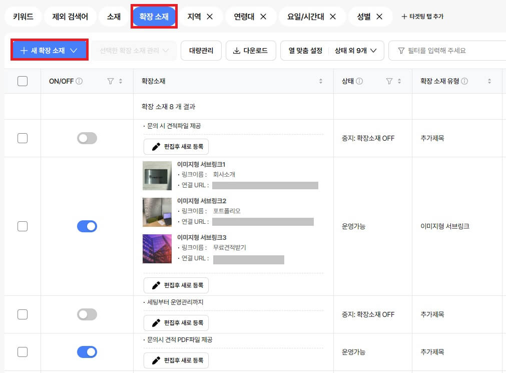 파워링크 확장 소재