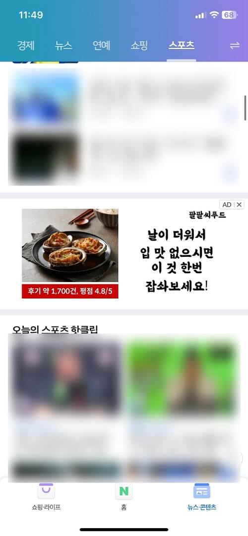 네이버모바일광고