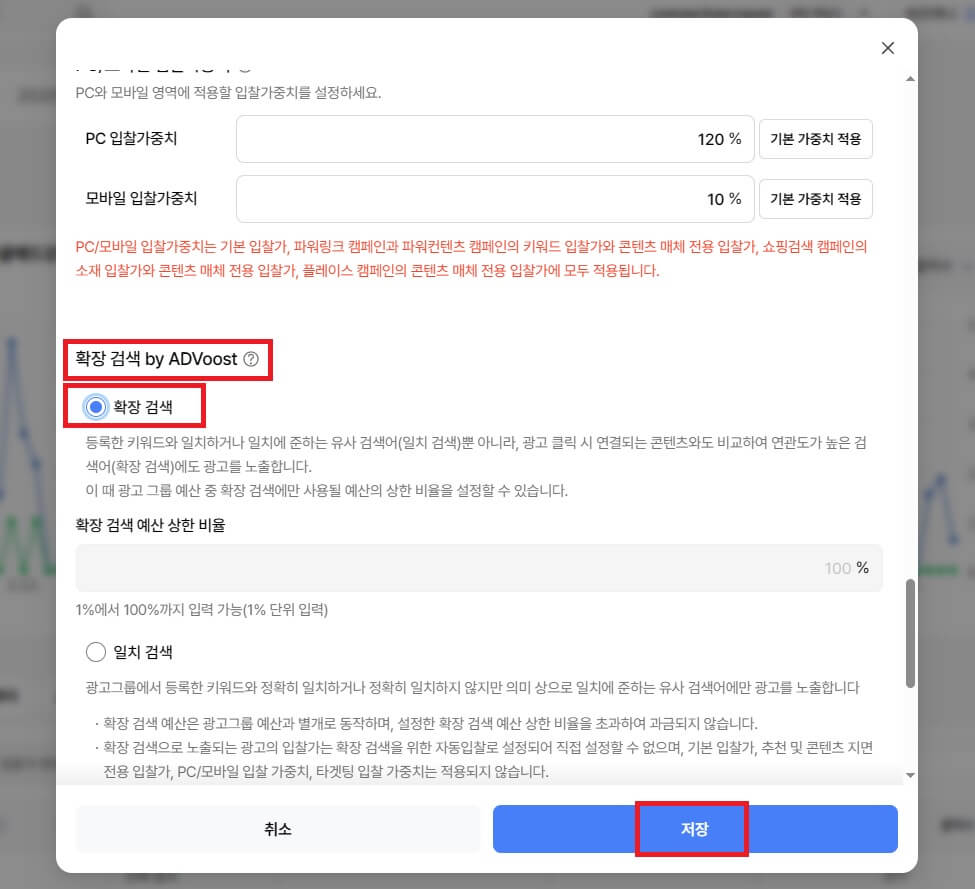 애드부스트 확장검색 추가