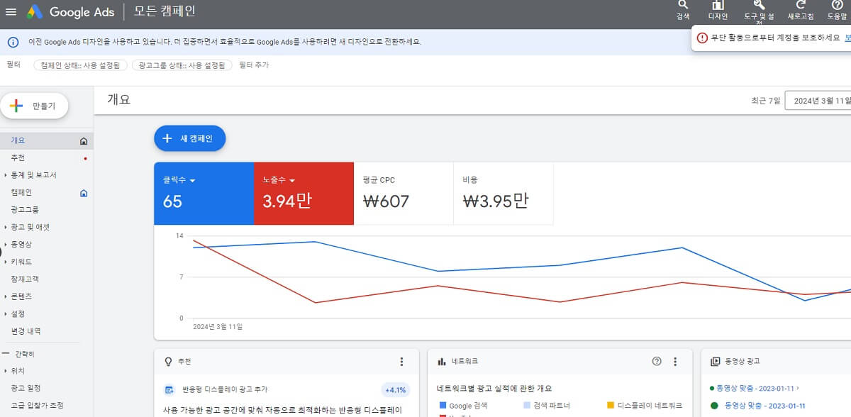 구글광고 개요화면