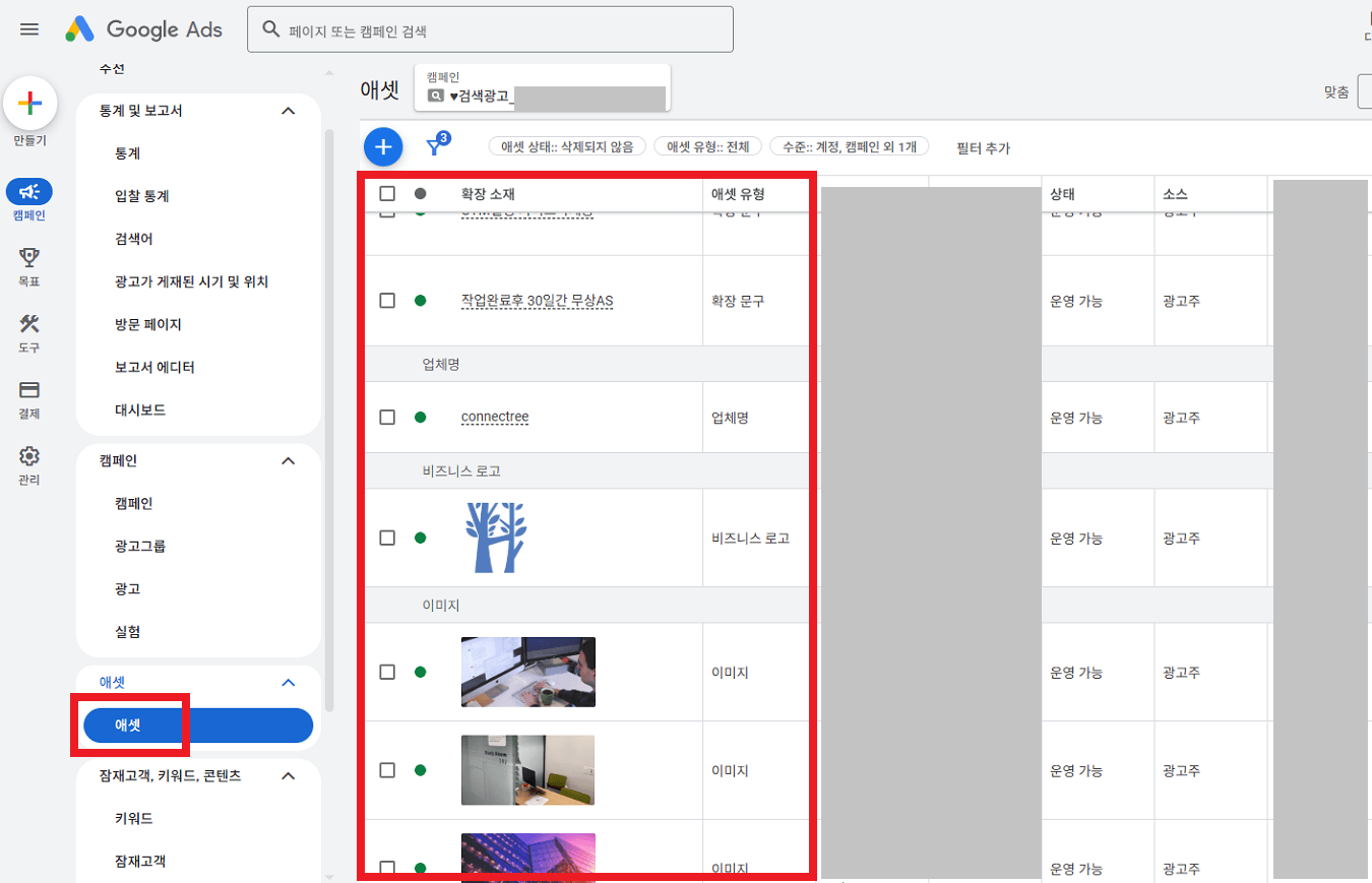 구글광고 애셋 설정