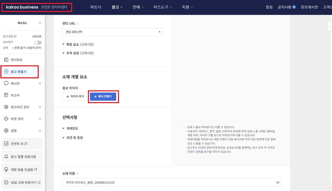 카카오 비즈보드 배너만들기 경로