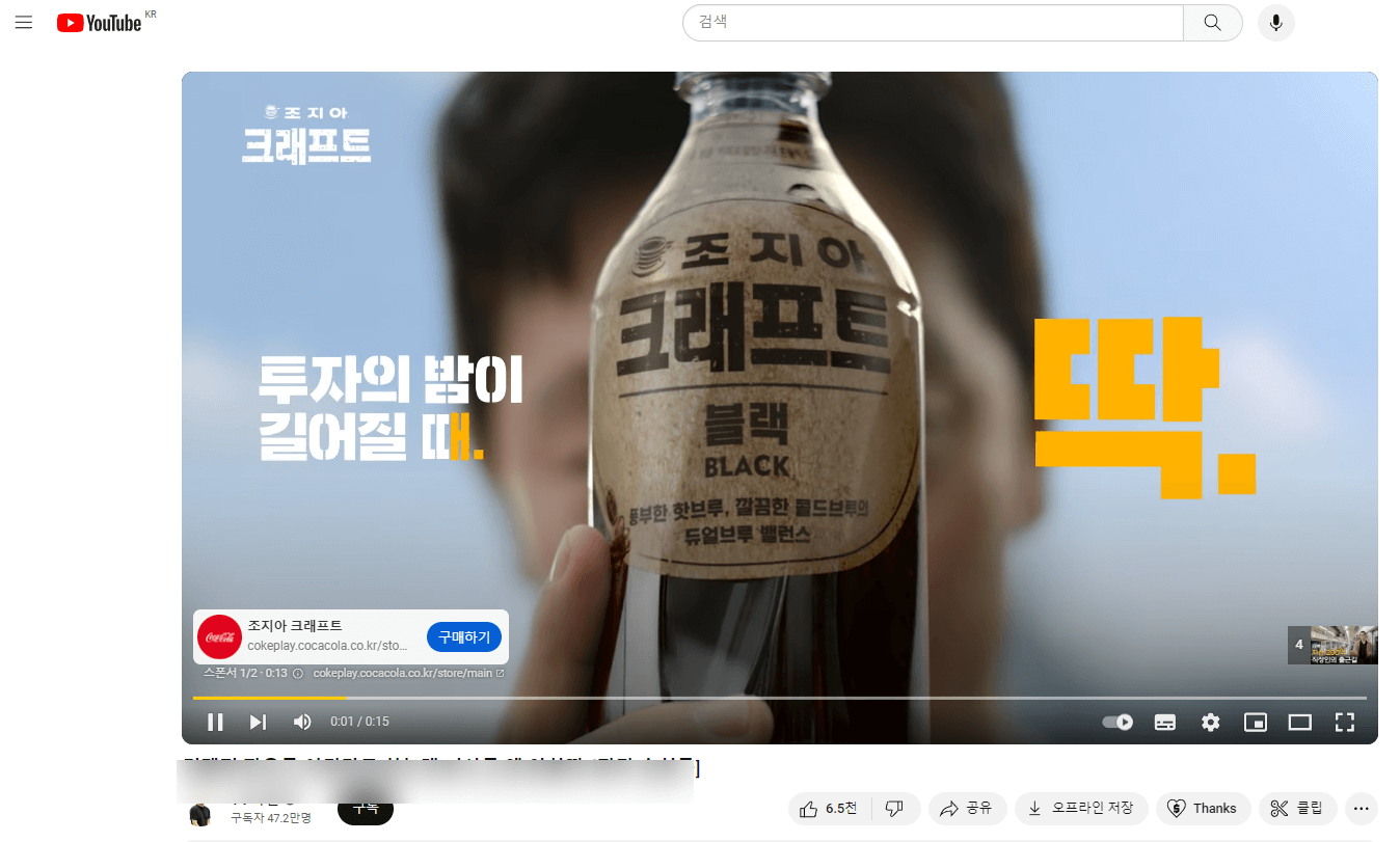 온라인광고 노출예시(유튜브영상광고)