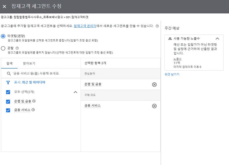 관심분야 및 구매의도 잠재고객타겟 설정