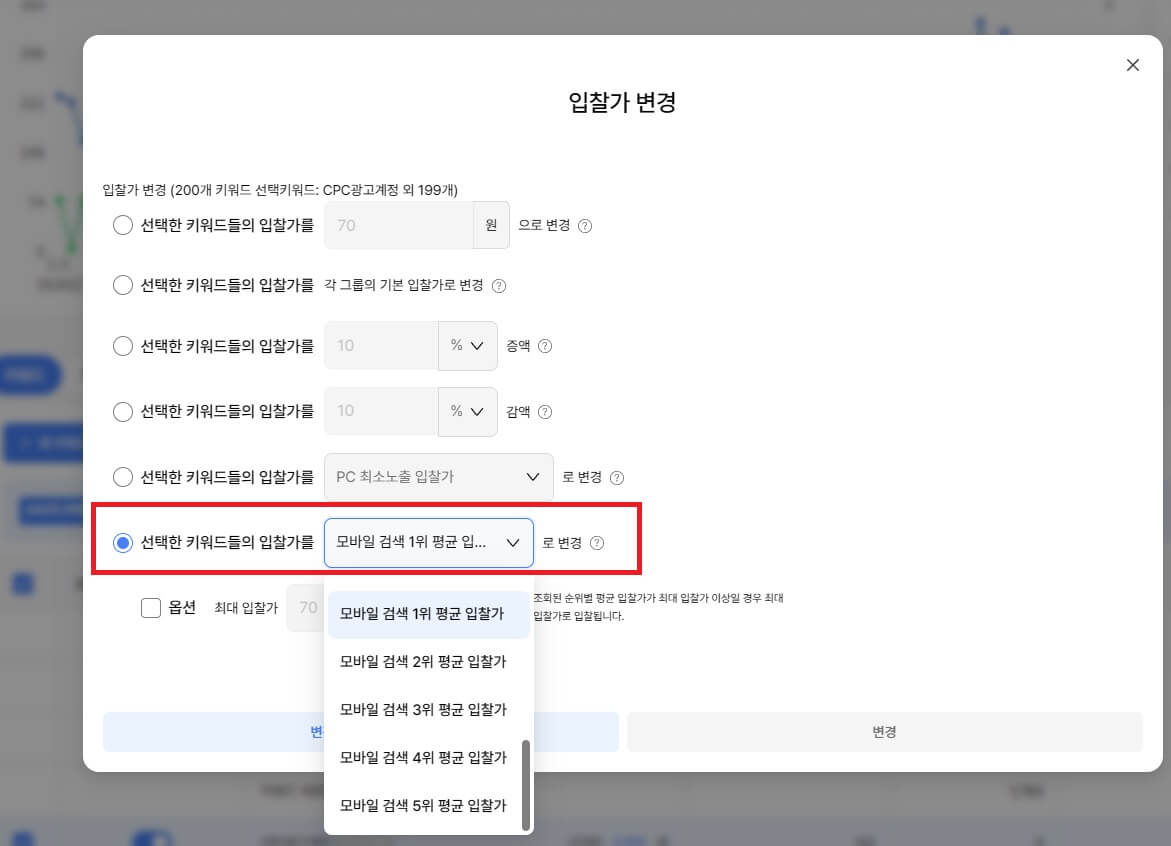 키워드별 순위별 금액확인