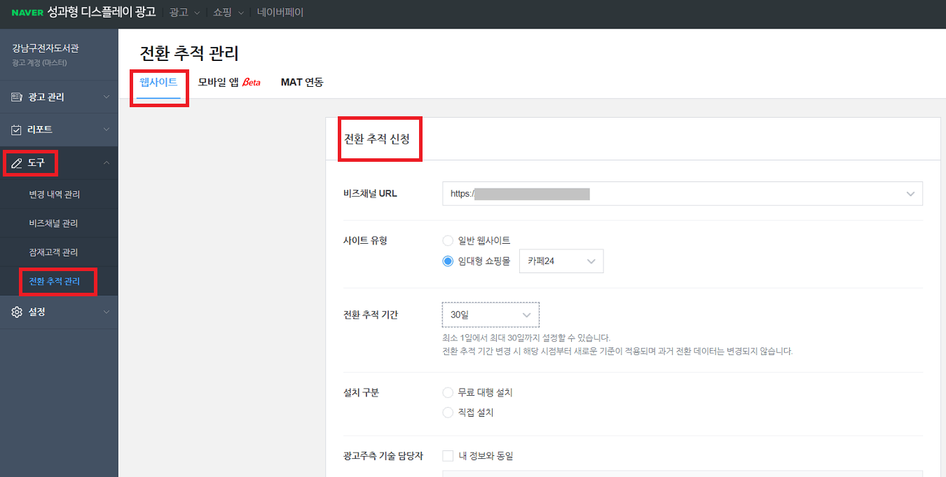 성과형 디스플레이광고 로그분석 신청경로