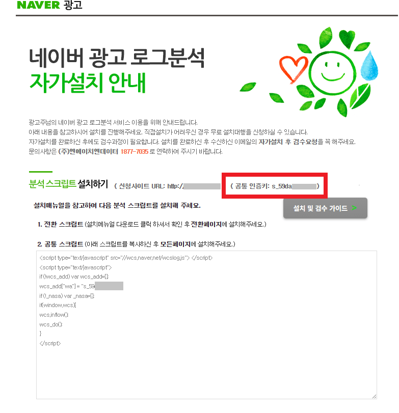 네이버 로그분석 공통키 확인경로