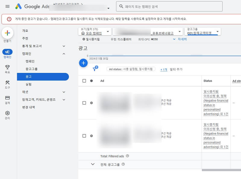 구글 배너광고 개인맞춤광고 비승인 사례