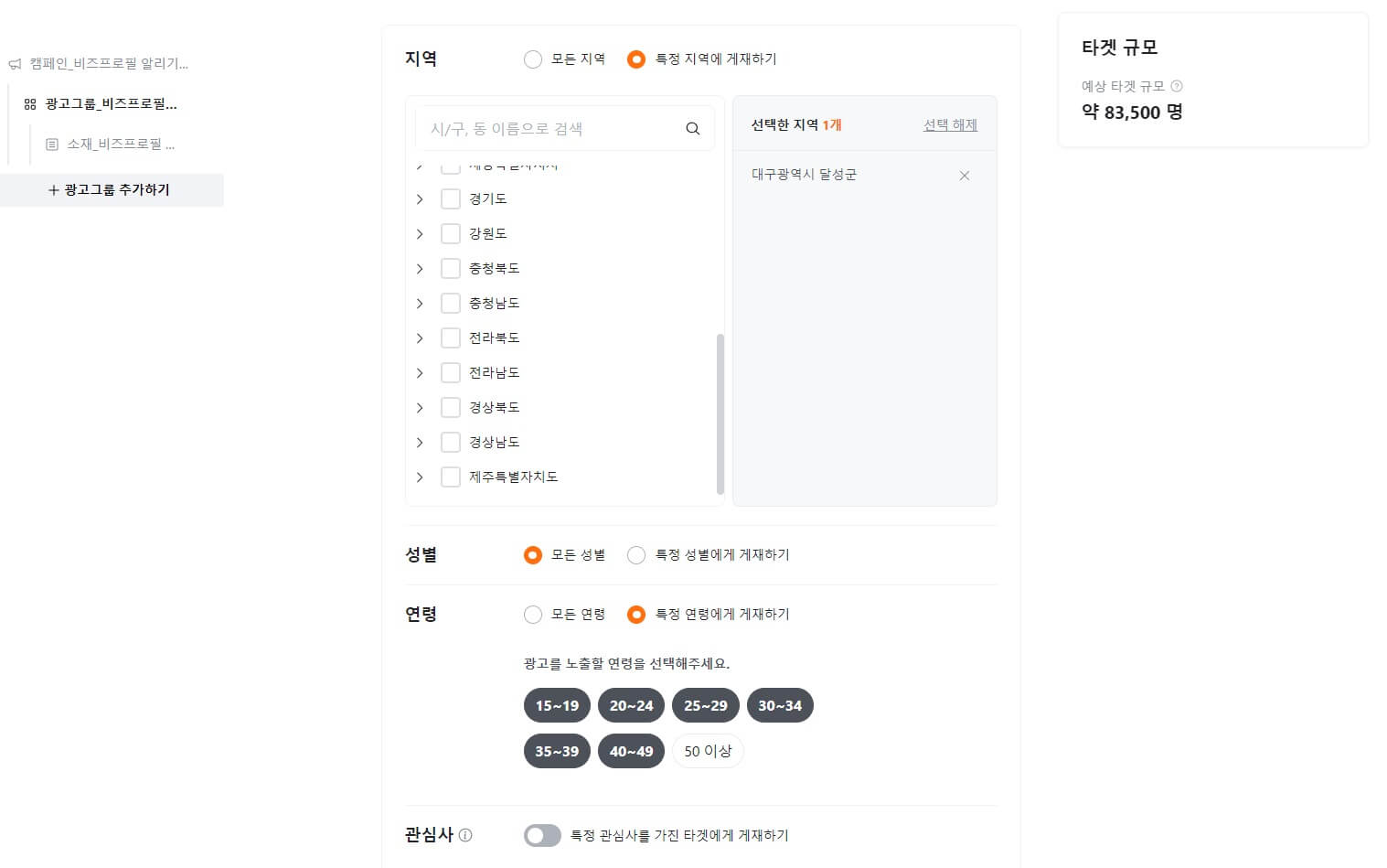 당근마켓광고 타겟설정