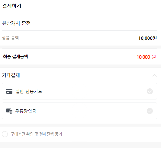 광고비용 충전 수단선택