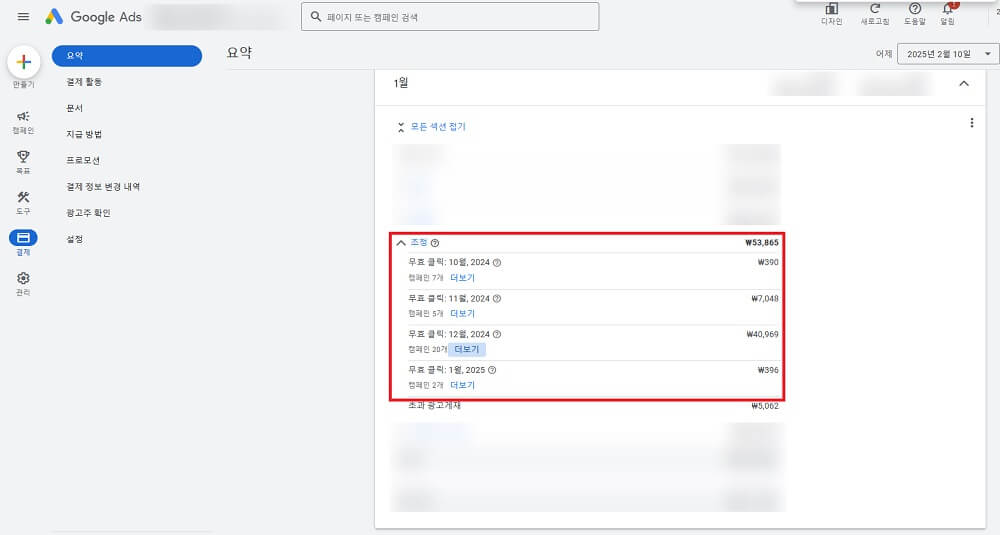 구글광고 무효화