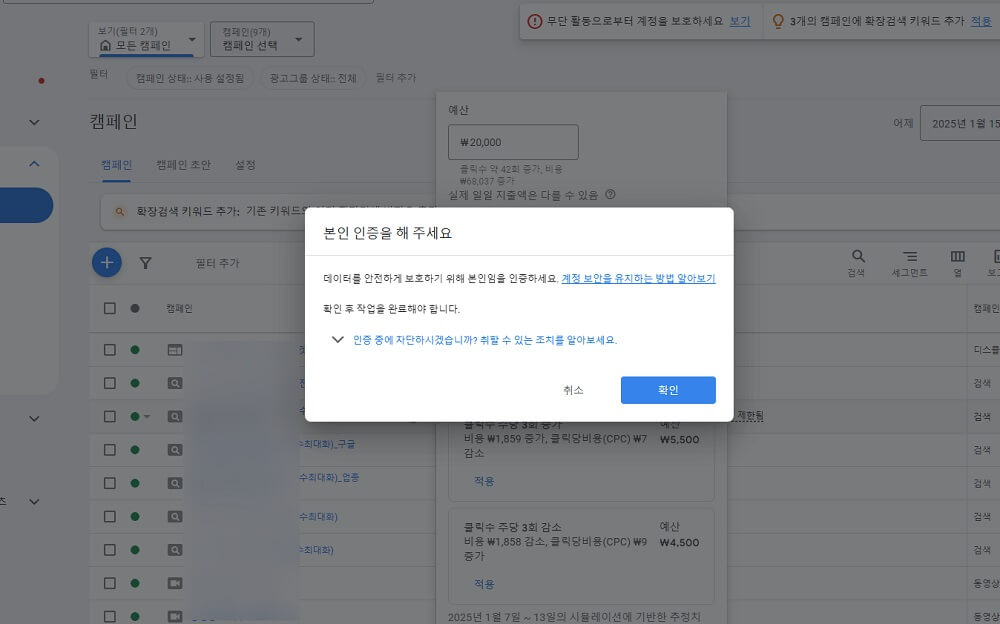 광고 캠페인 인증절차 과정