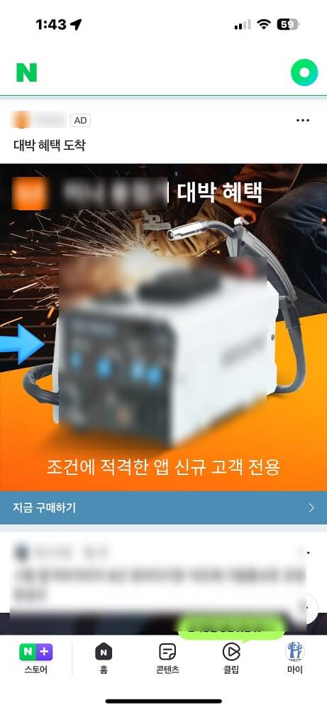 네이버 배너광고 피드영역 노출예시
