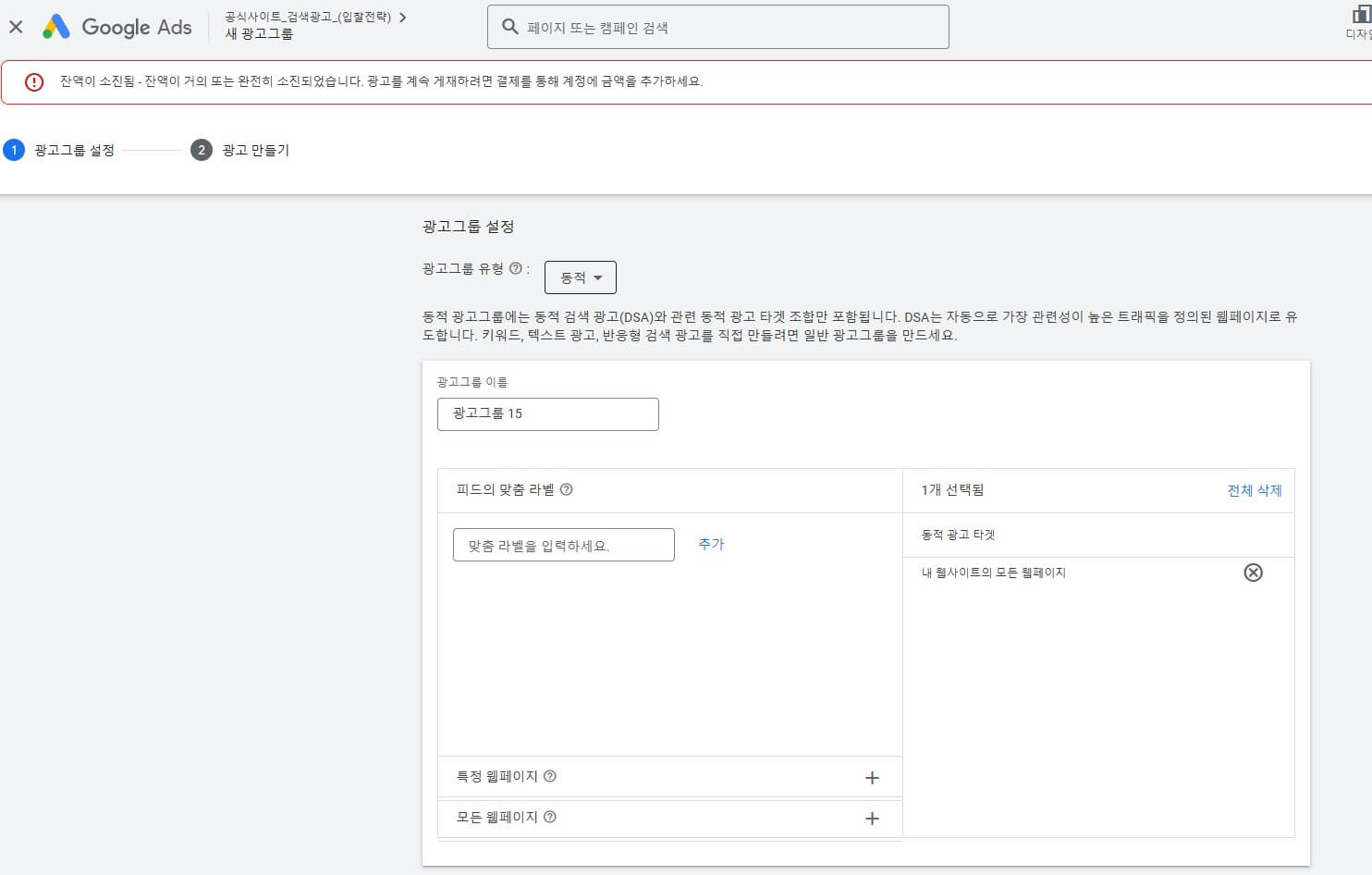 동적 검색광고 그룹